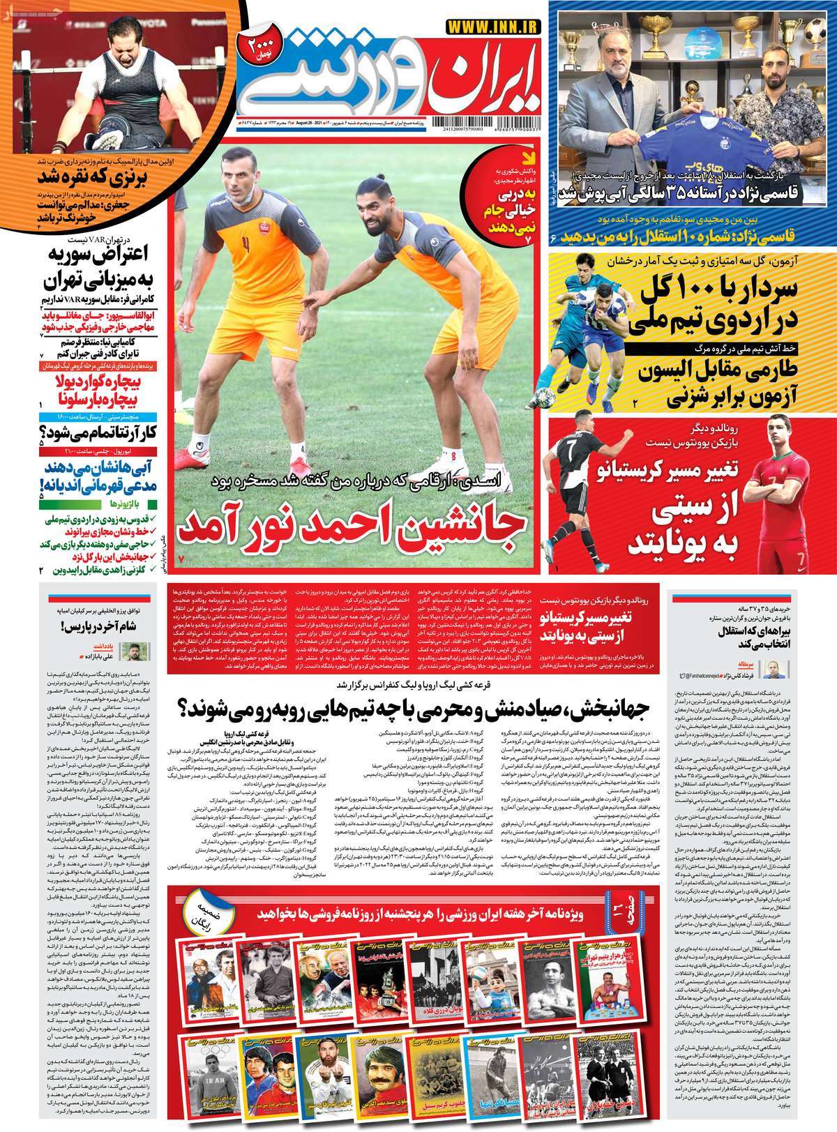 روزنامه ایران ورزشی