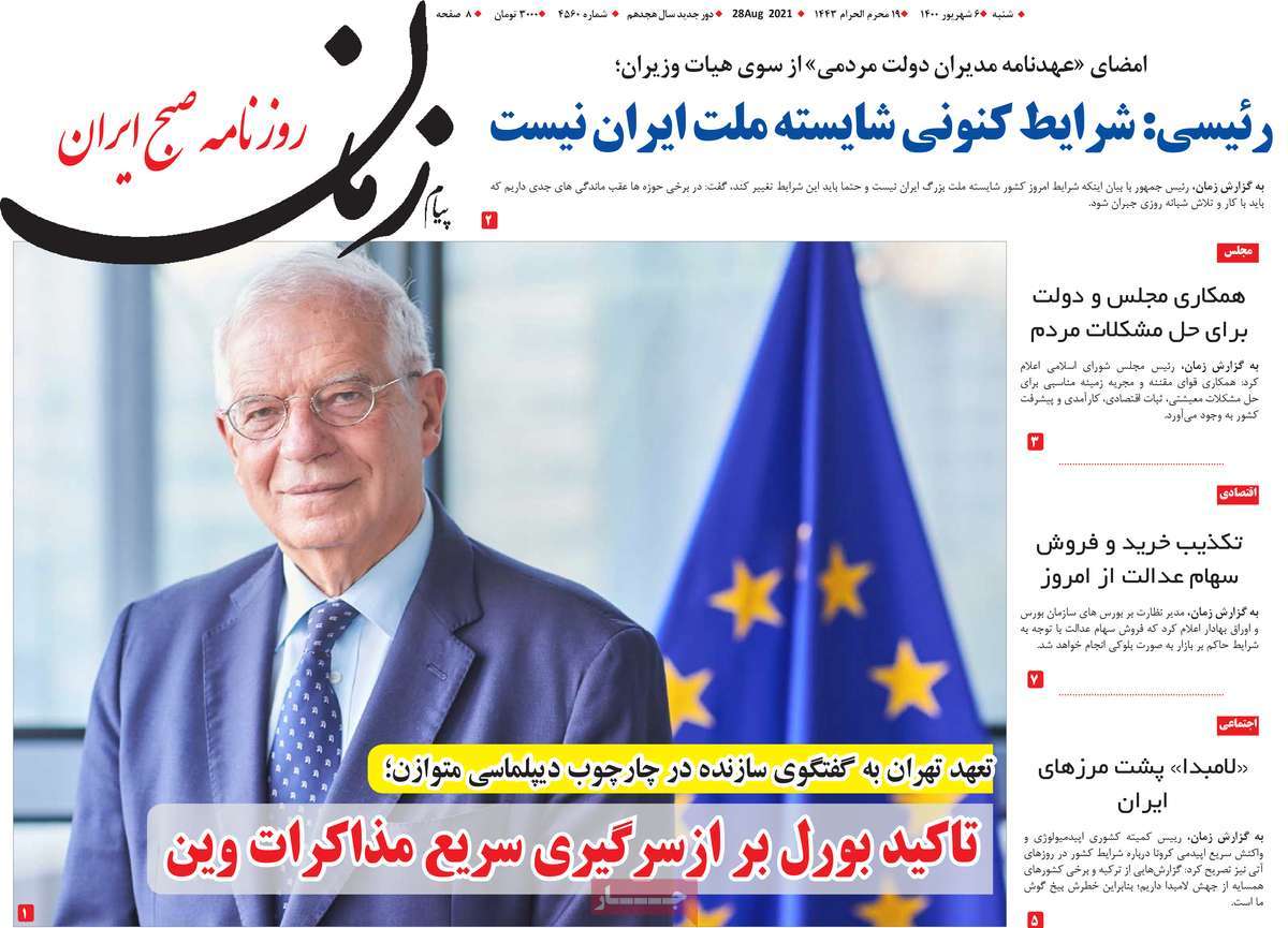 روزنامه پیام زمان