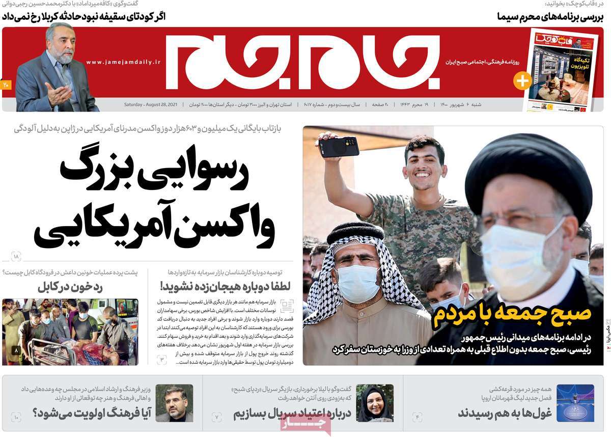 روزنامه جام جم