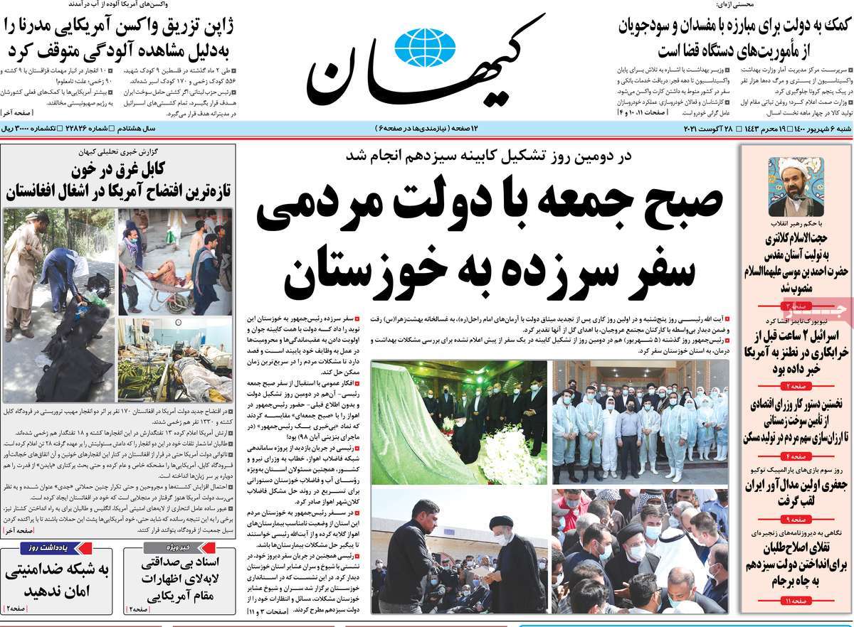 روزنامه کیهان