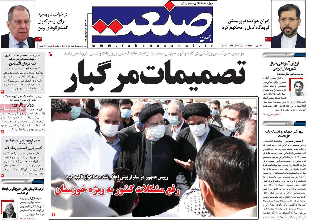 روزنامه جهان صنعت