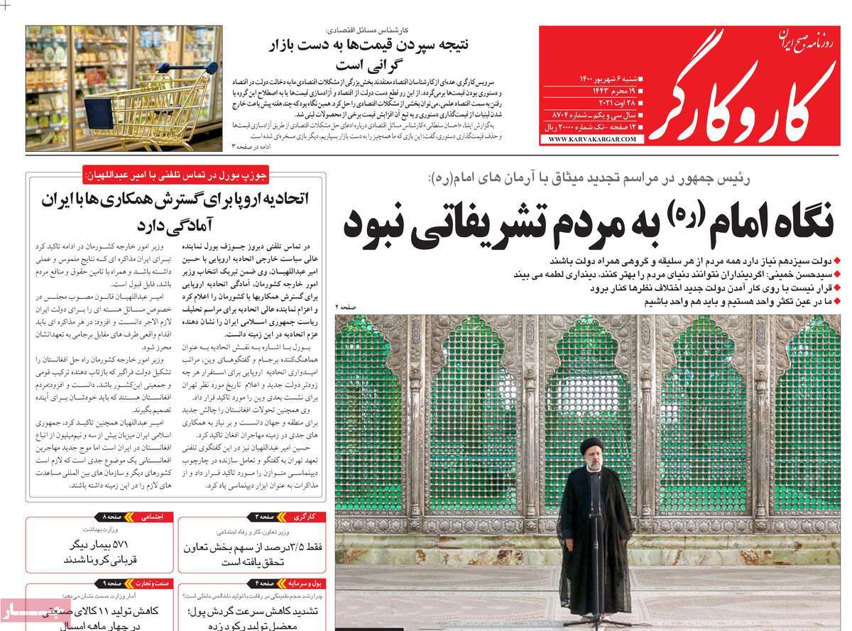 روزنامه کار و کارگر