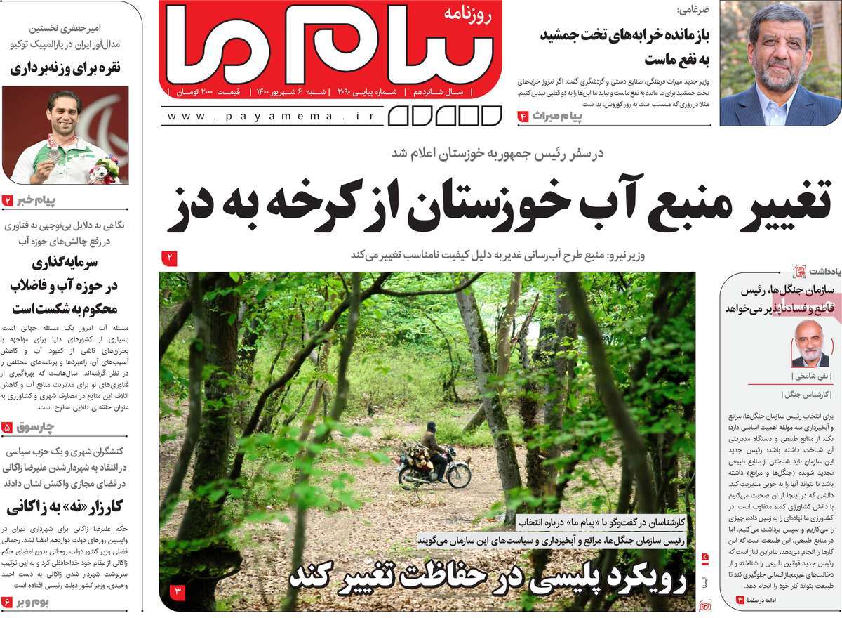 روزنامه پیام ما