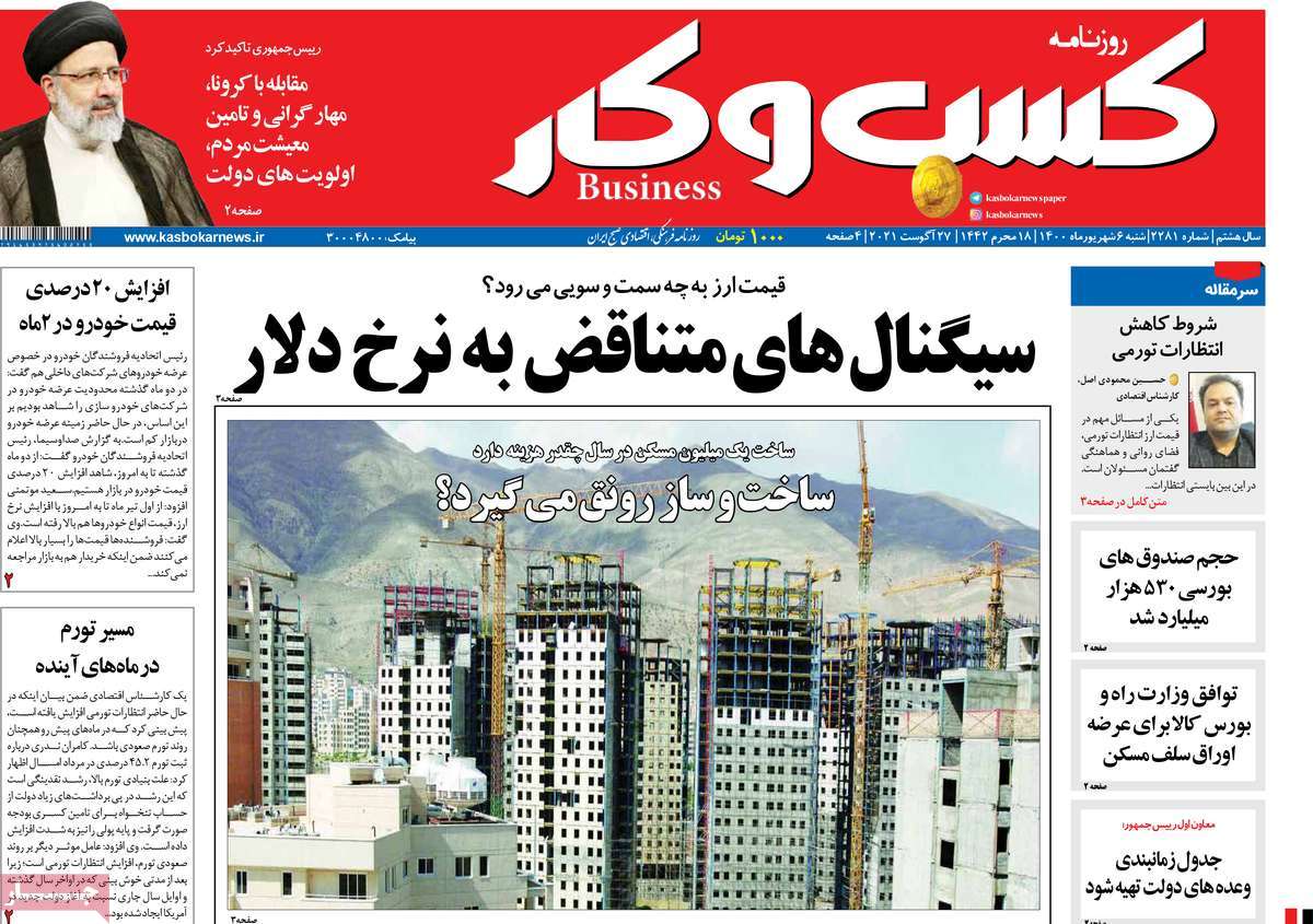 روزنامه کسب و کار