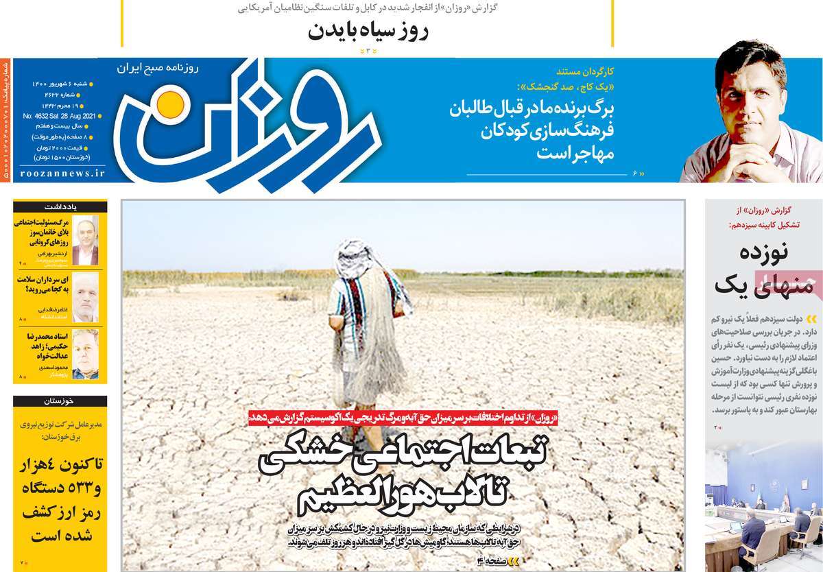 روزنامه روزان