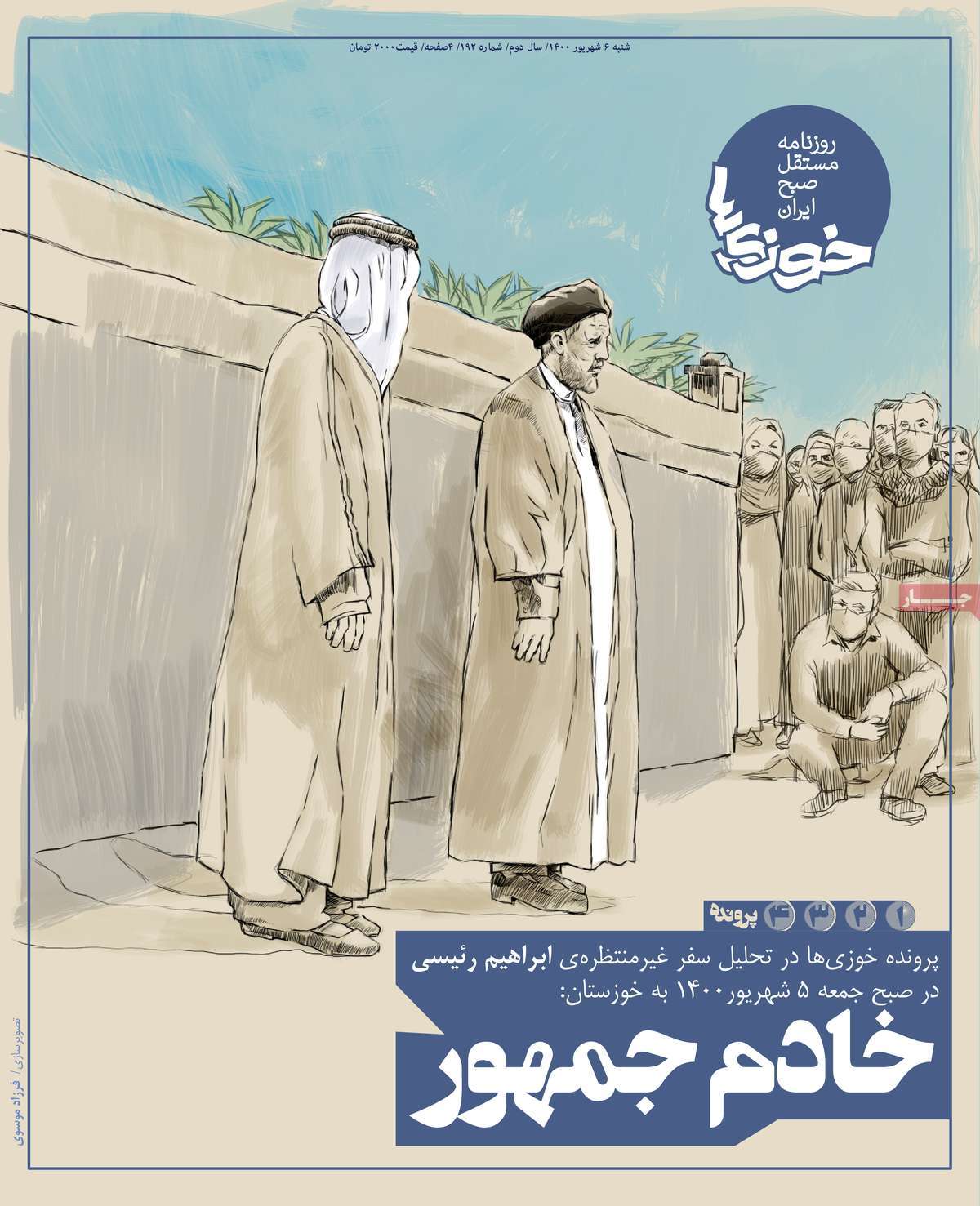 روزنامه خوزی‌ها