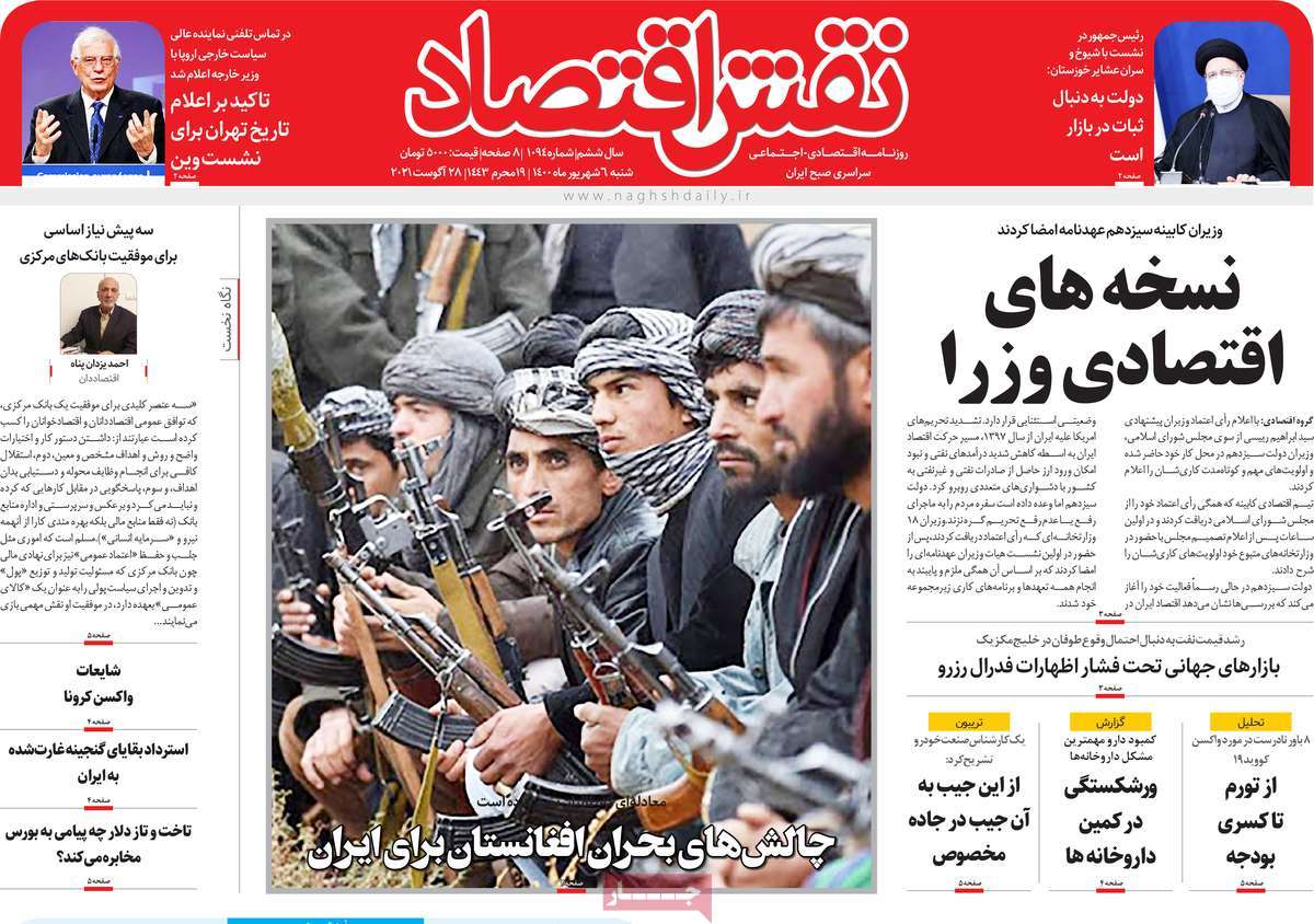 روزنامه نقش اقتصاد