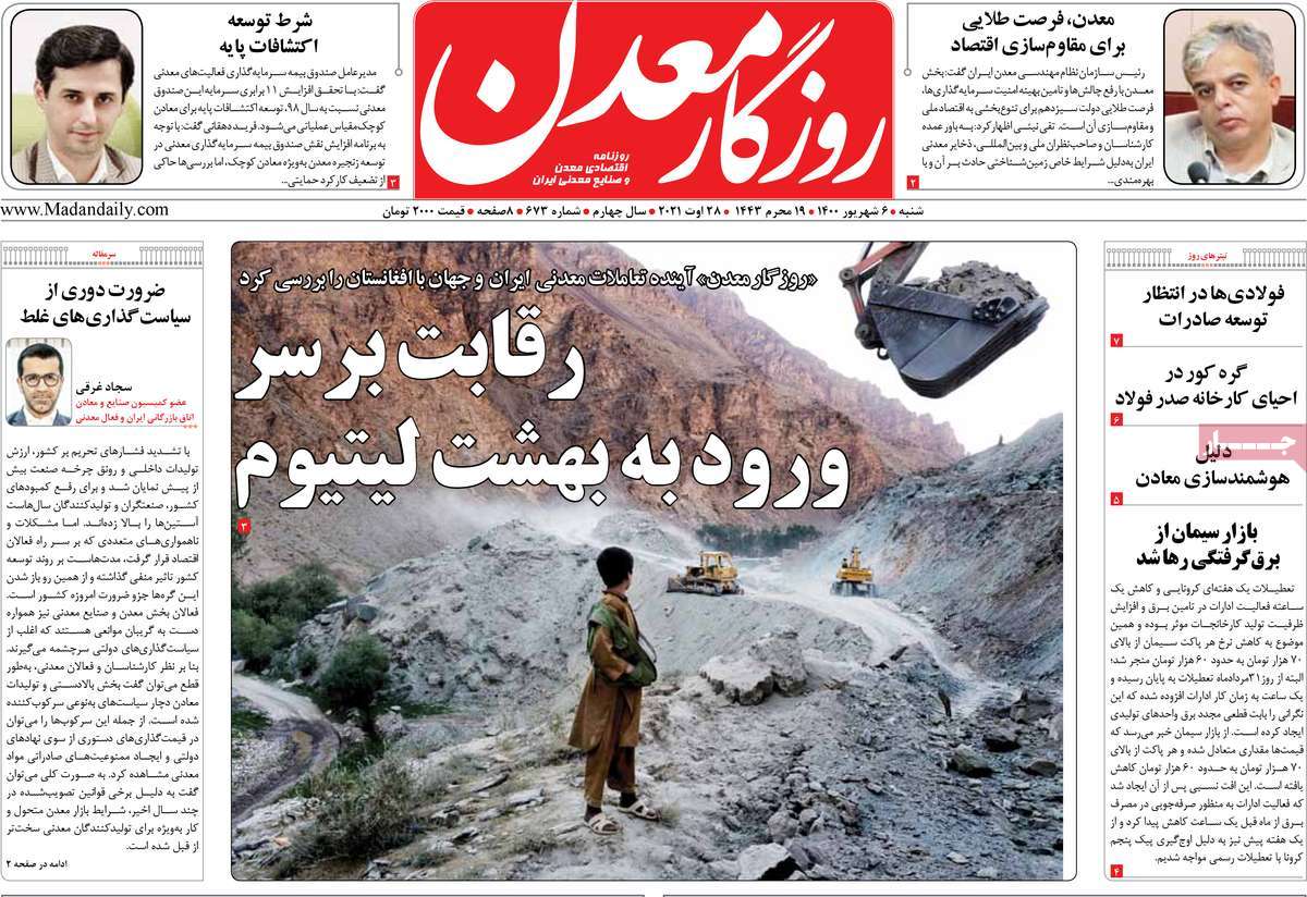 روزنامه روزگار معدن