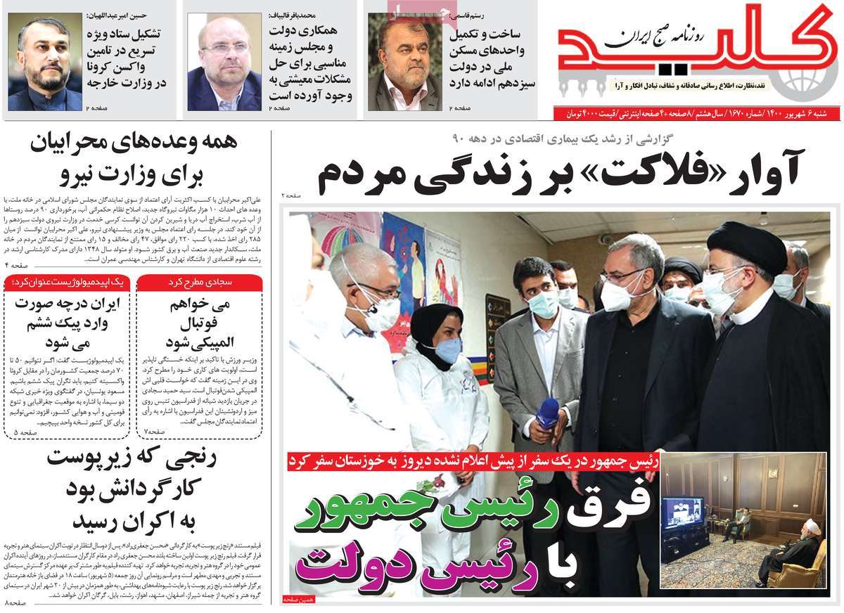 روزنامه کلید