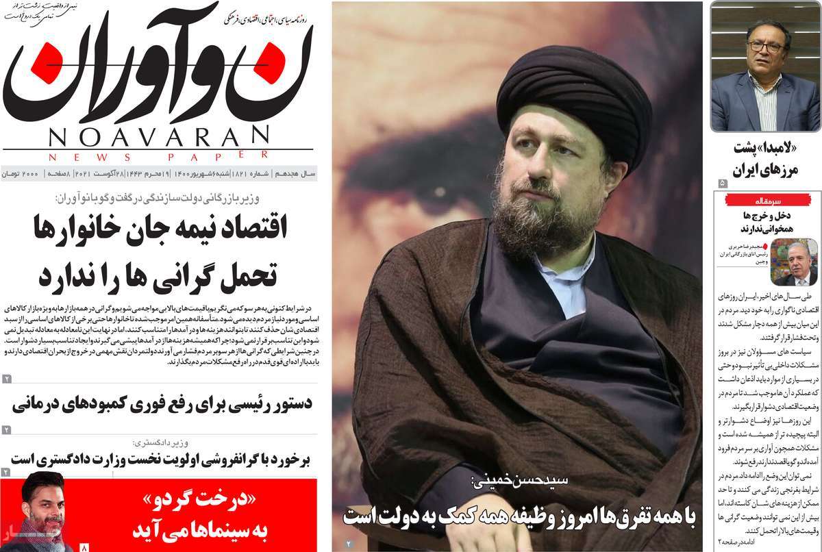 روزنامه نوآوران