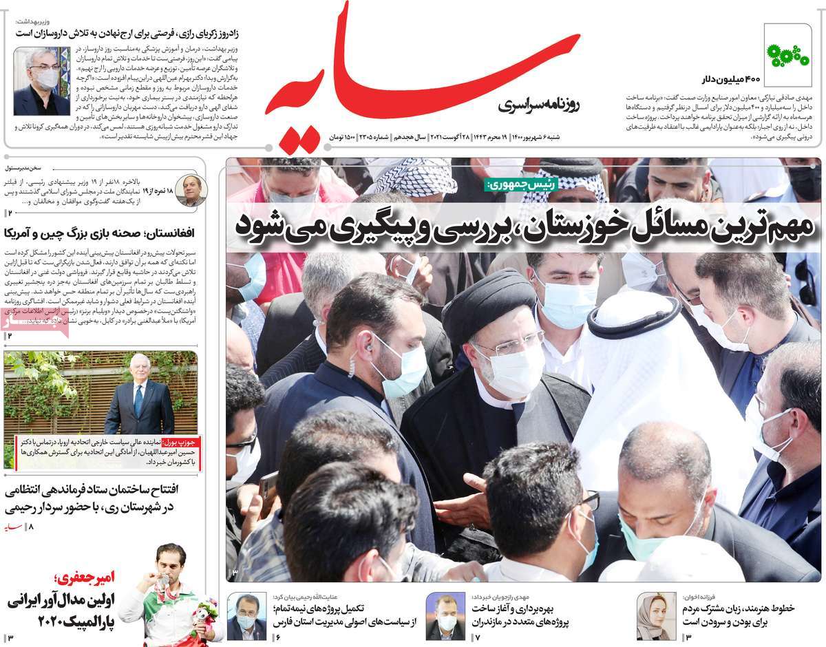 روزنامه سایه