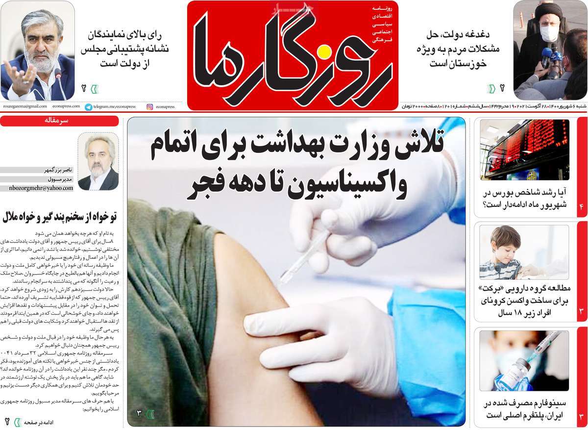روزنامه روزگار ما