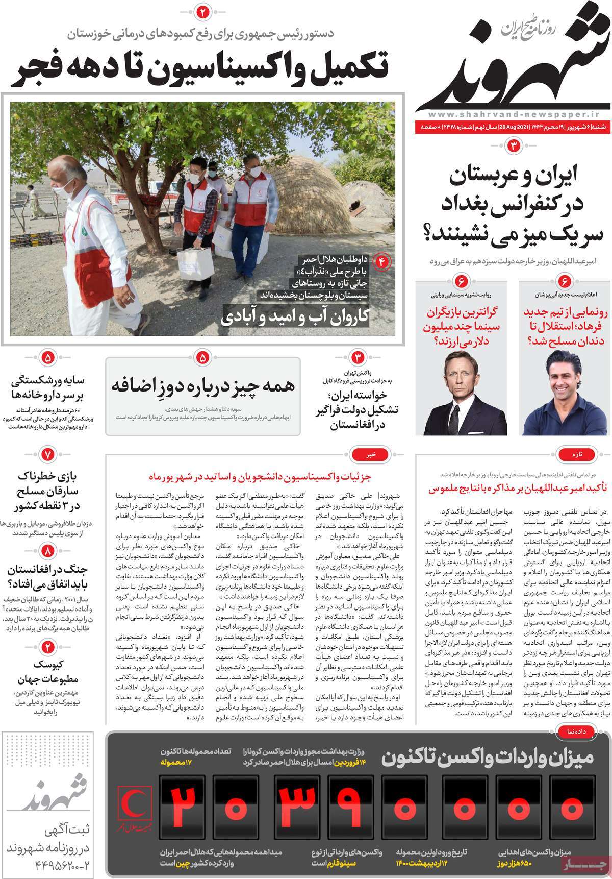 روزنامه شهروند