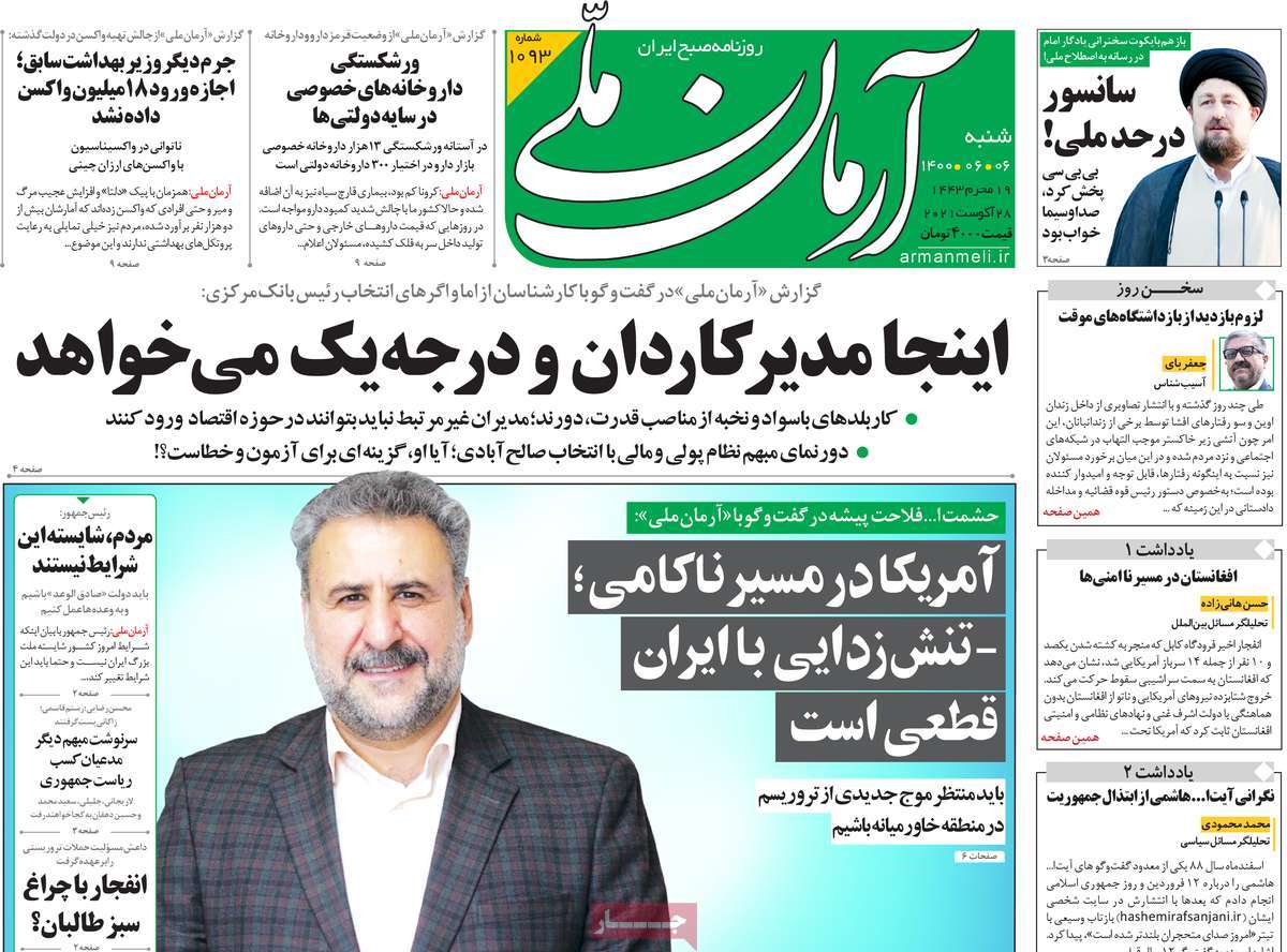 روزنامه آرمان ملی