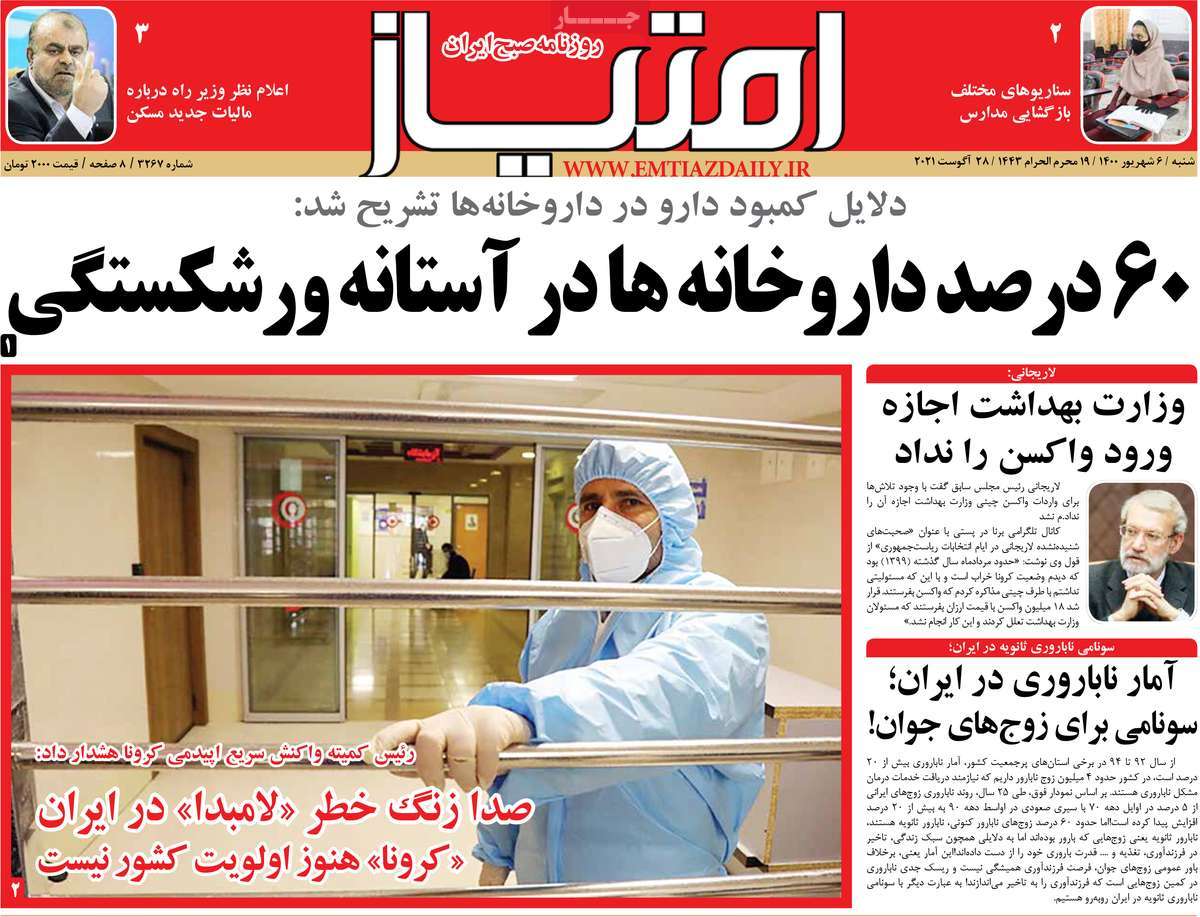 روزنامه امتیاز