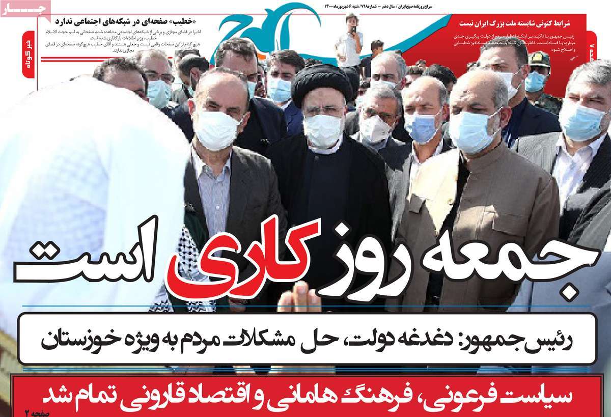 روزنامه سراج