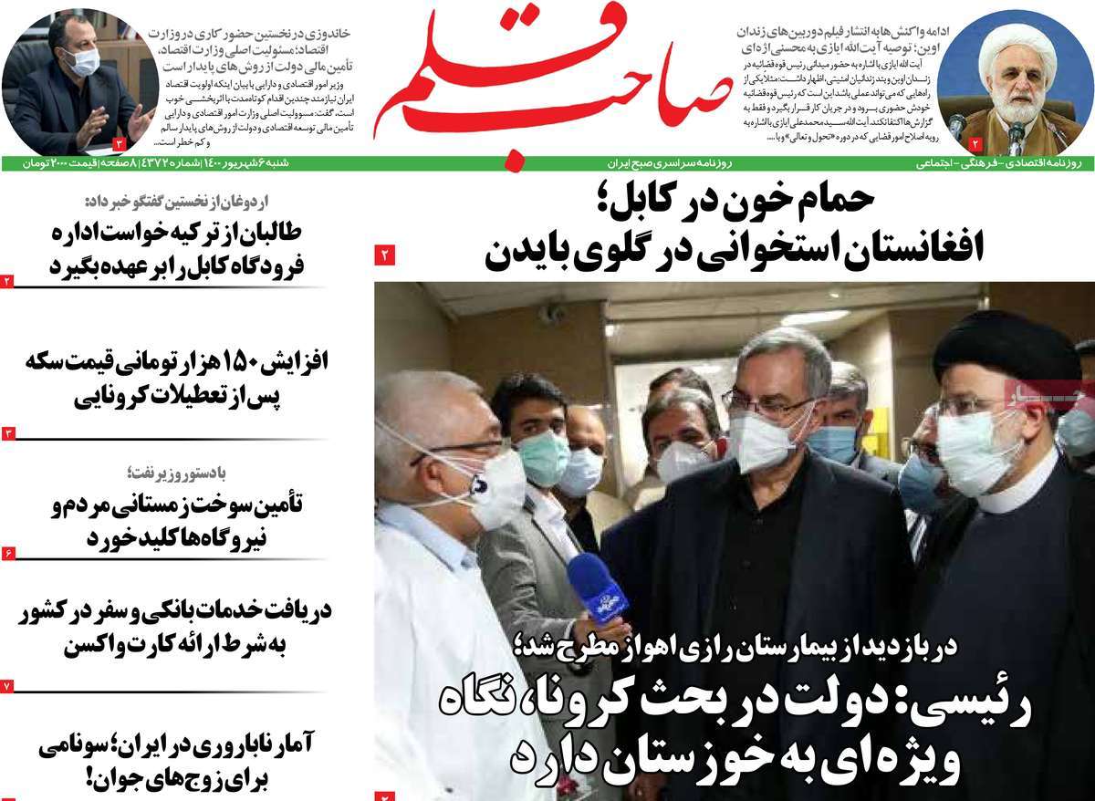 روزنامه صاحب قلم