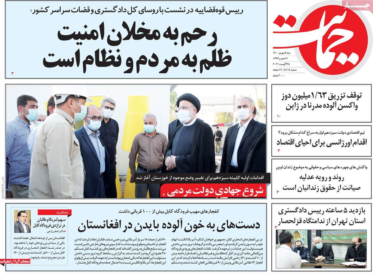 روزنامه حمایت