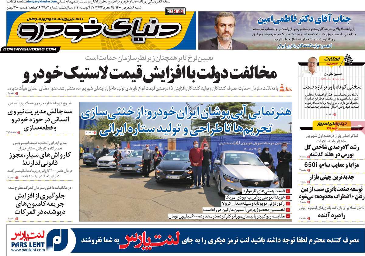 روزنامه دنیای خودرو