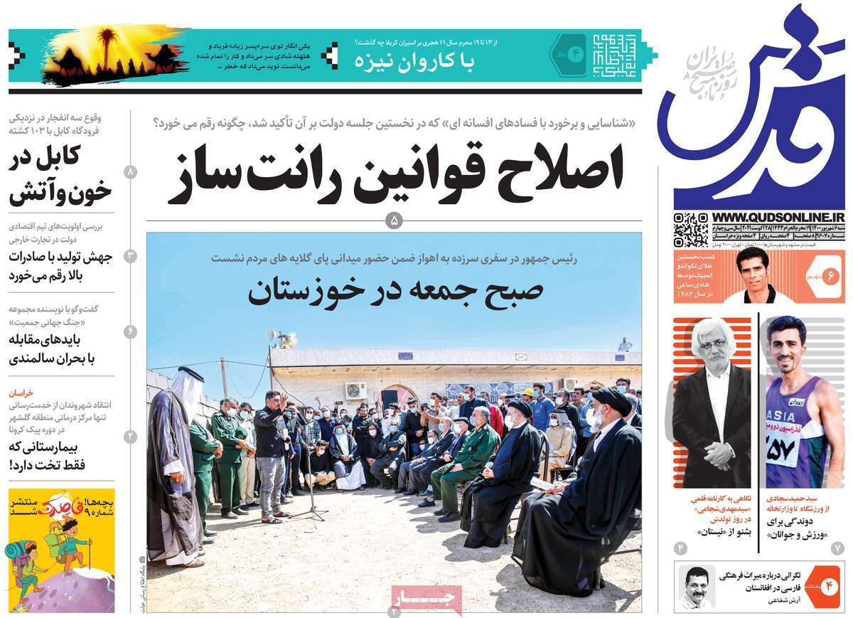 روزنامه قدس