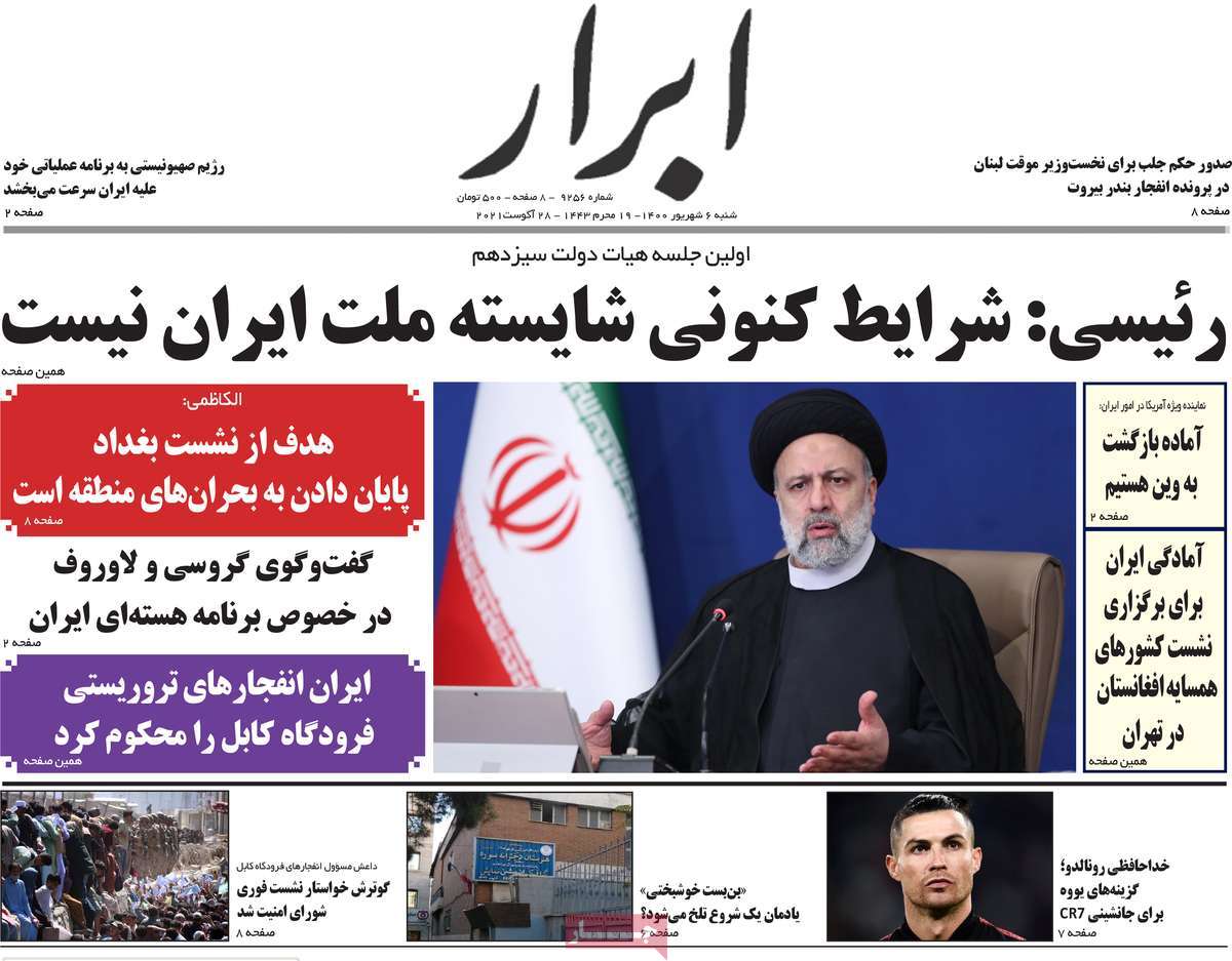 روزنامه ابرار