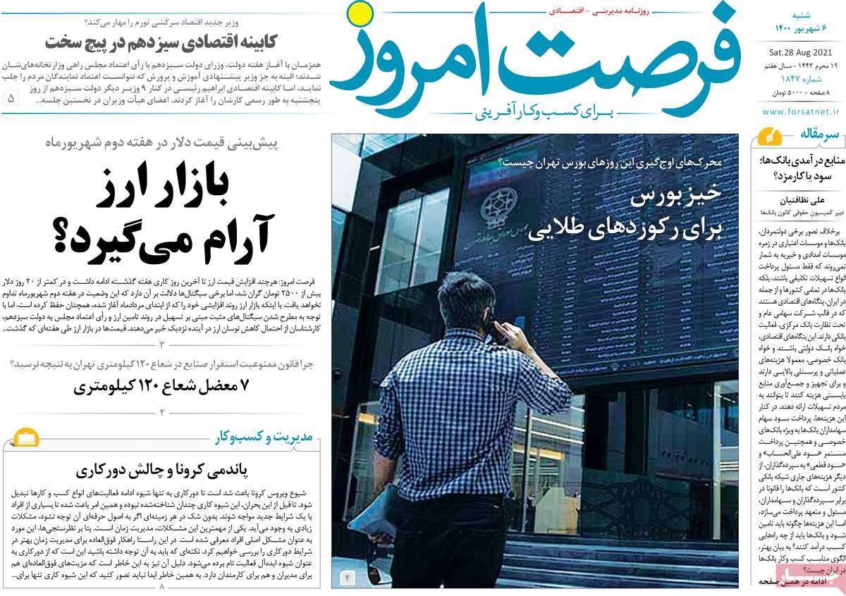 روزنامه فرصت امروز