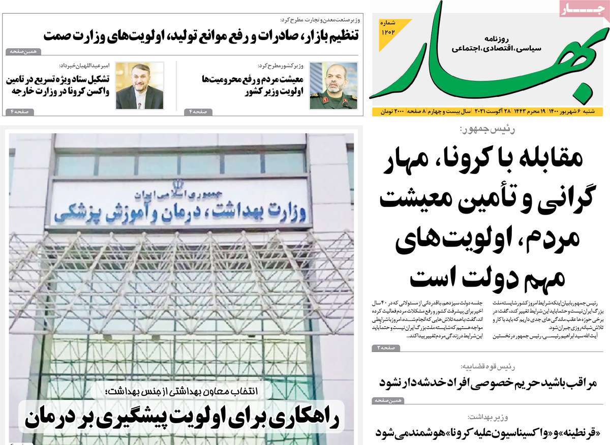 روزنامه بهار