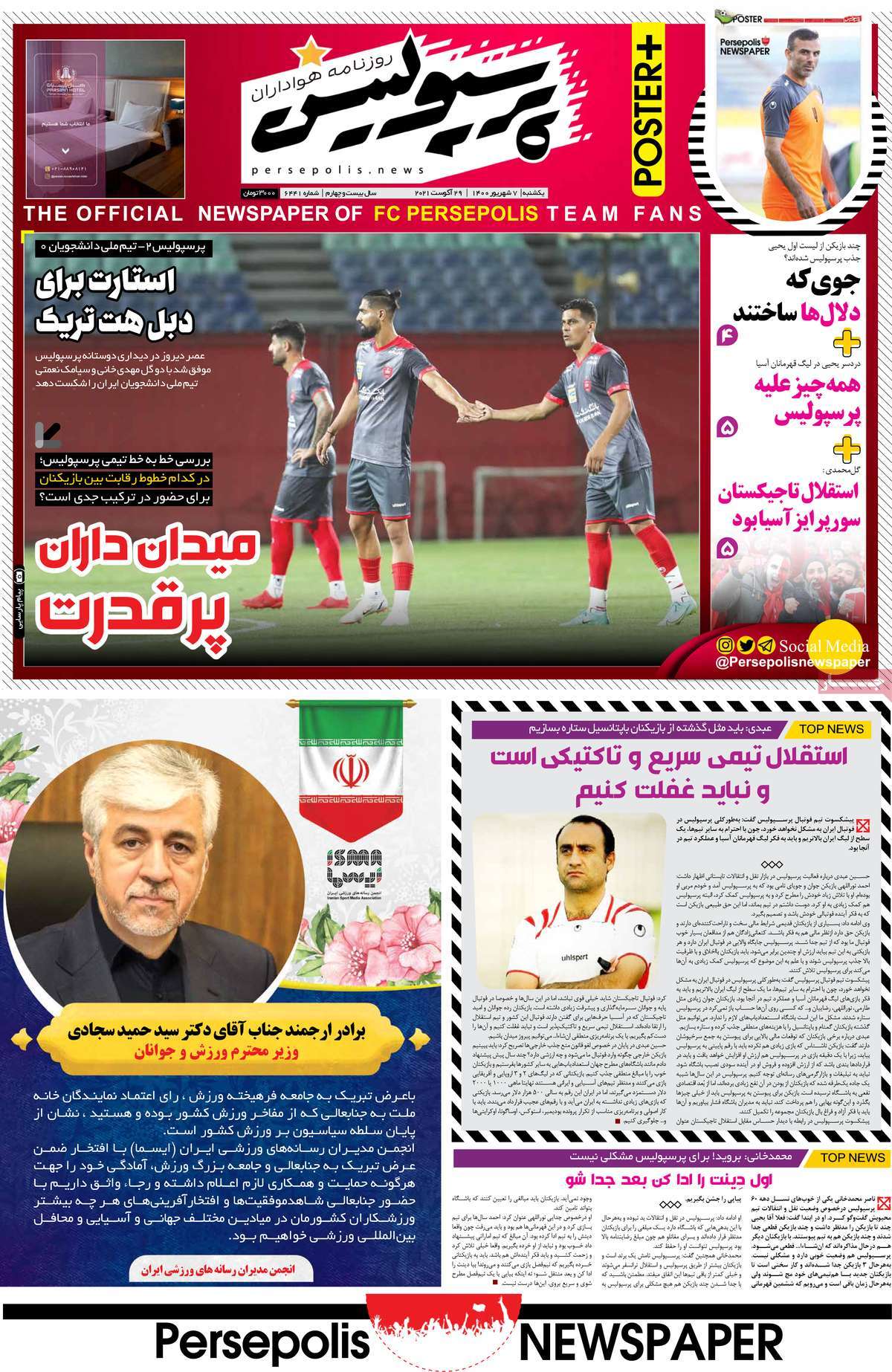 روزنامه پرسپولیس