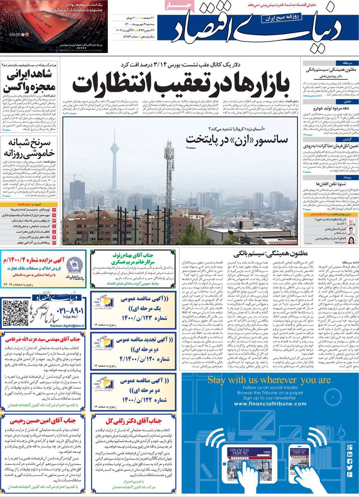 روزنامه دنیای اقتصاد