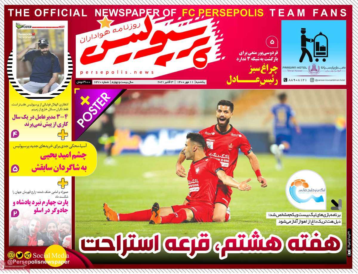 روزنامه پرسپولیس