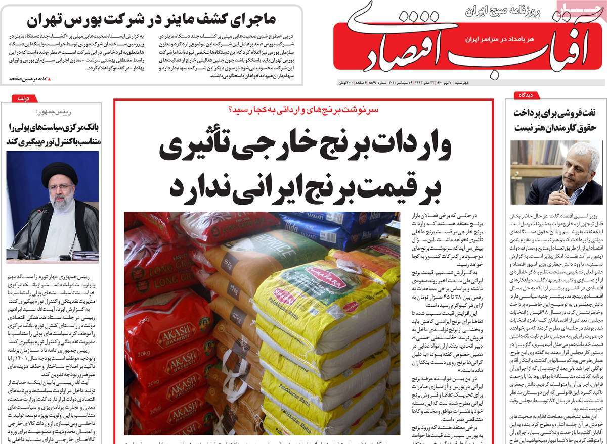 روزنامه آفتاب اقتصادی
