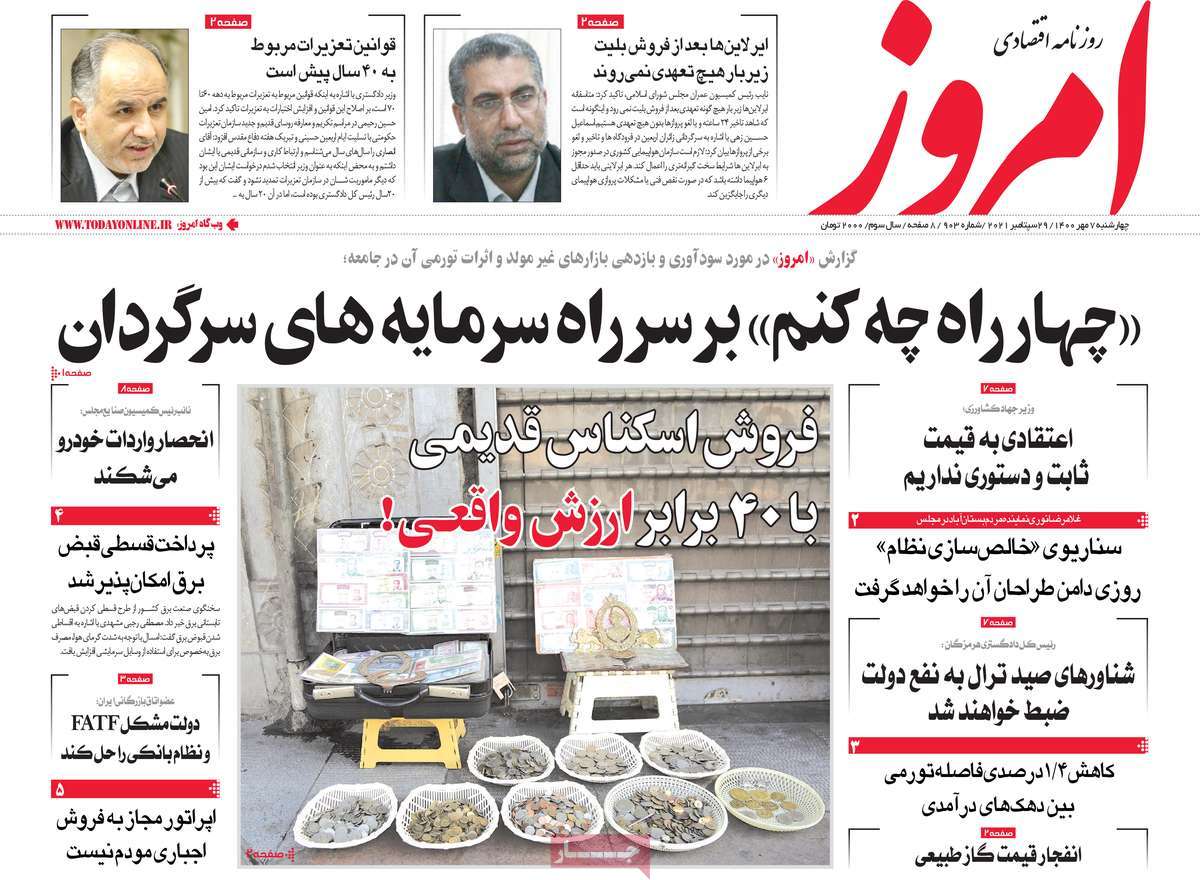 روزنامه امروز