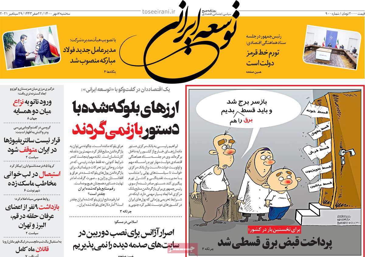 روزنامه توسعه ایرانی 