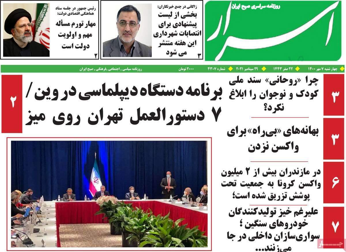 روزنامه اسرار