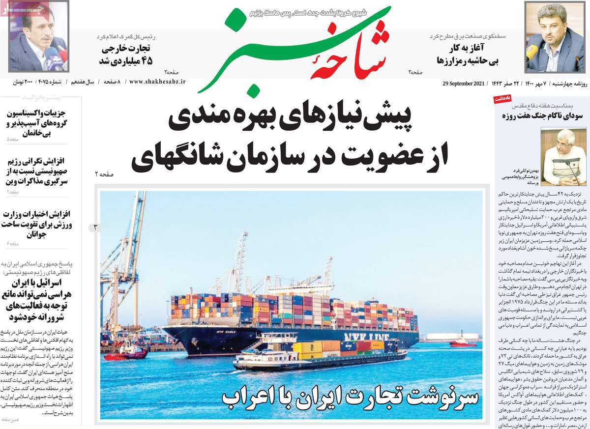 روزنامه شاخه سبز
