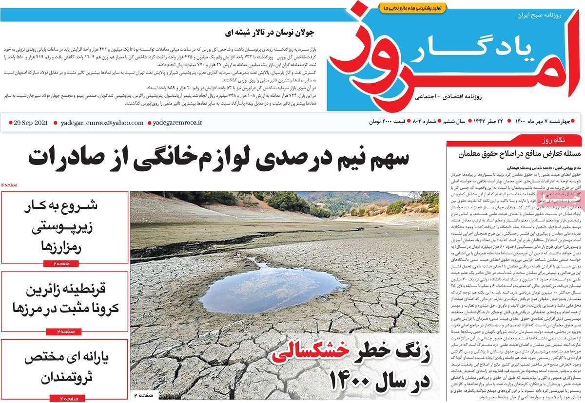 روزنامه یادگار امروز