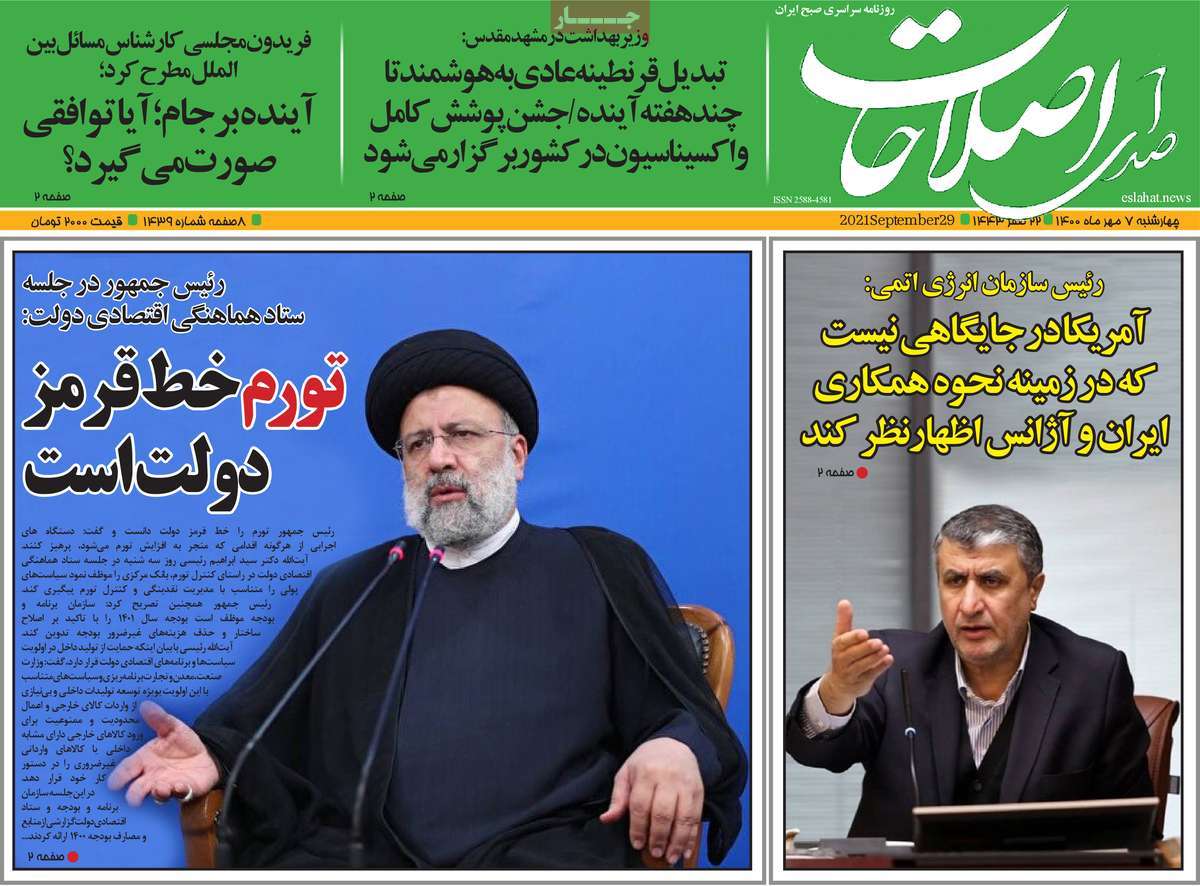 روزنامه صدای اصلاحات