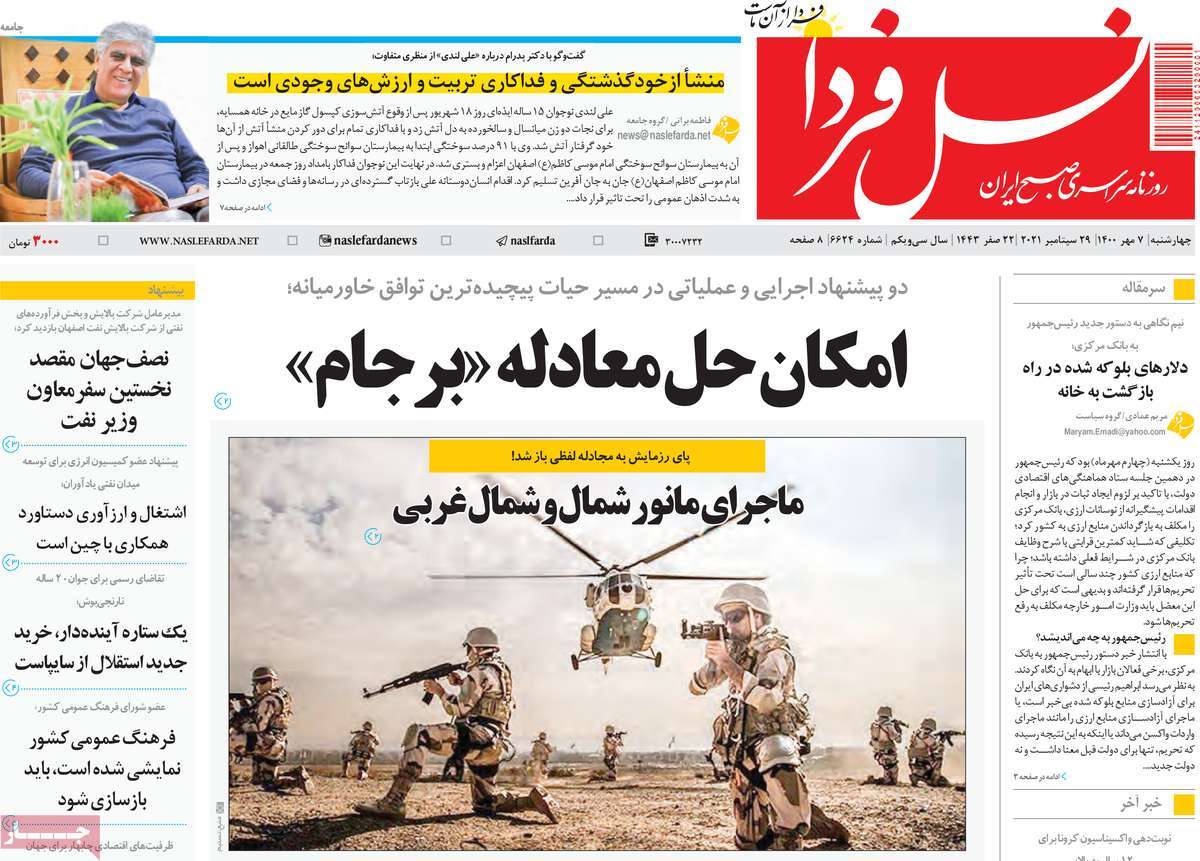 روزنامه نسل فردا