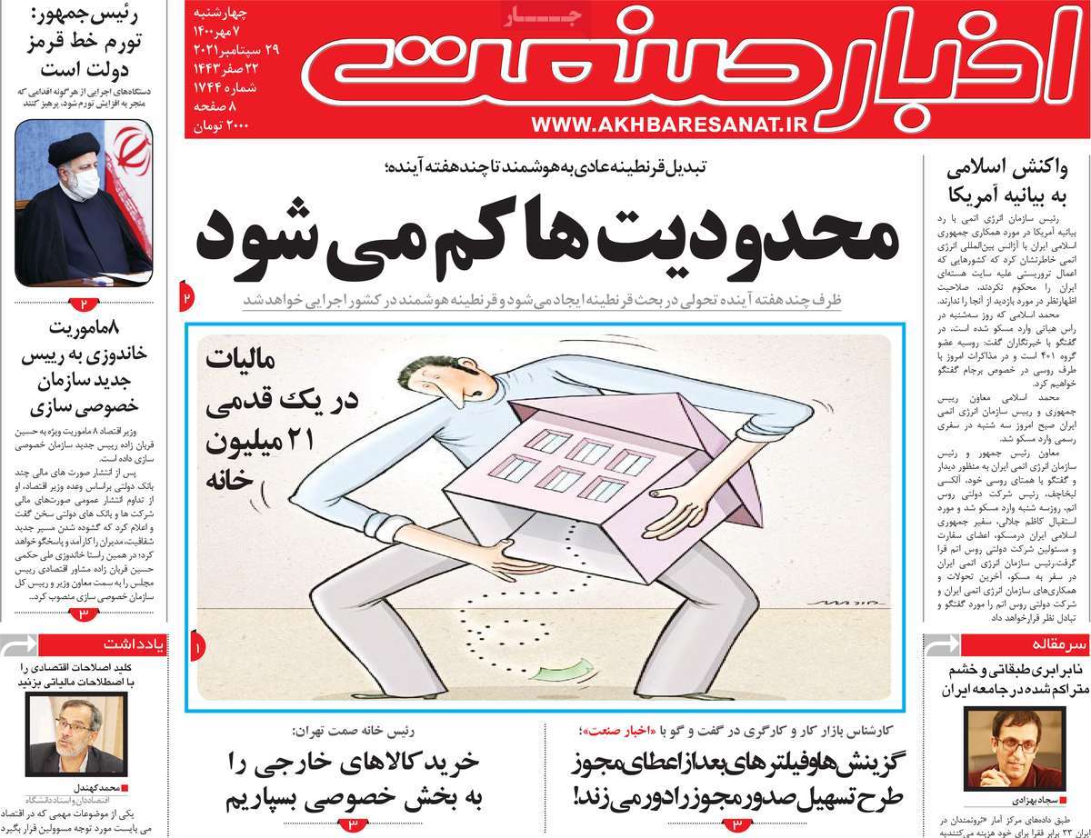 روزنامه اخبار صنعت