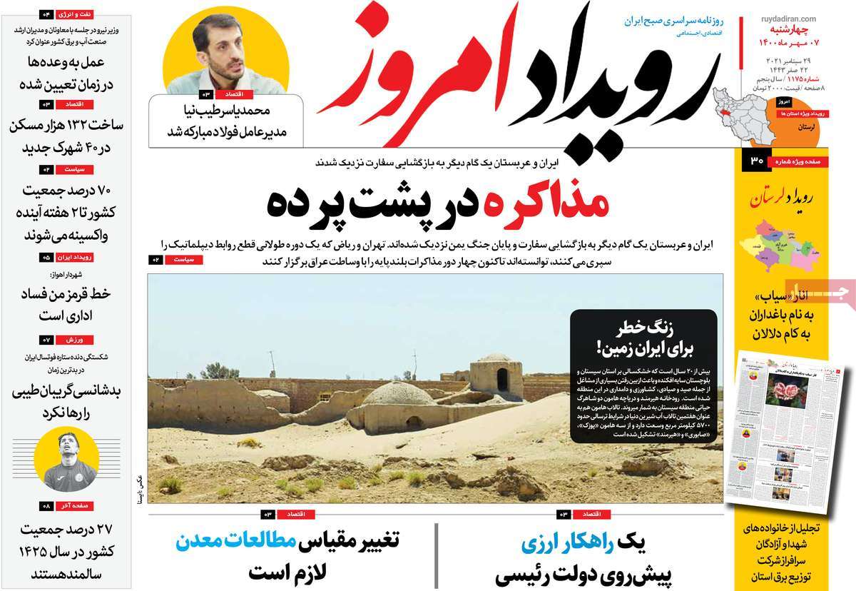روزنامه رویداد امروز
