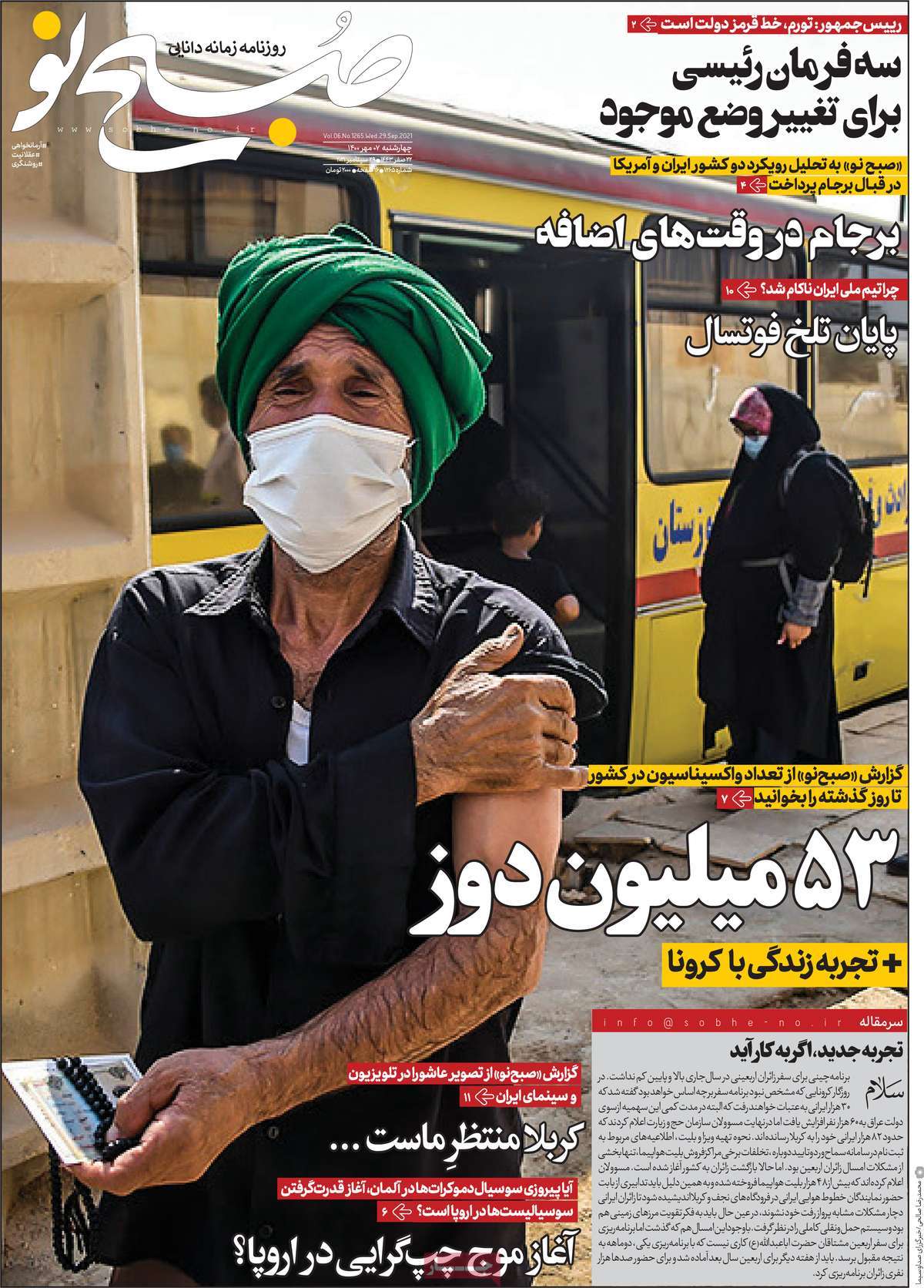 روزنامه صبح نو