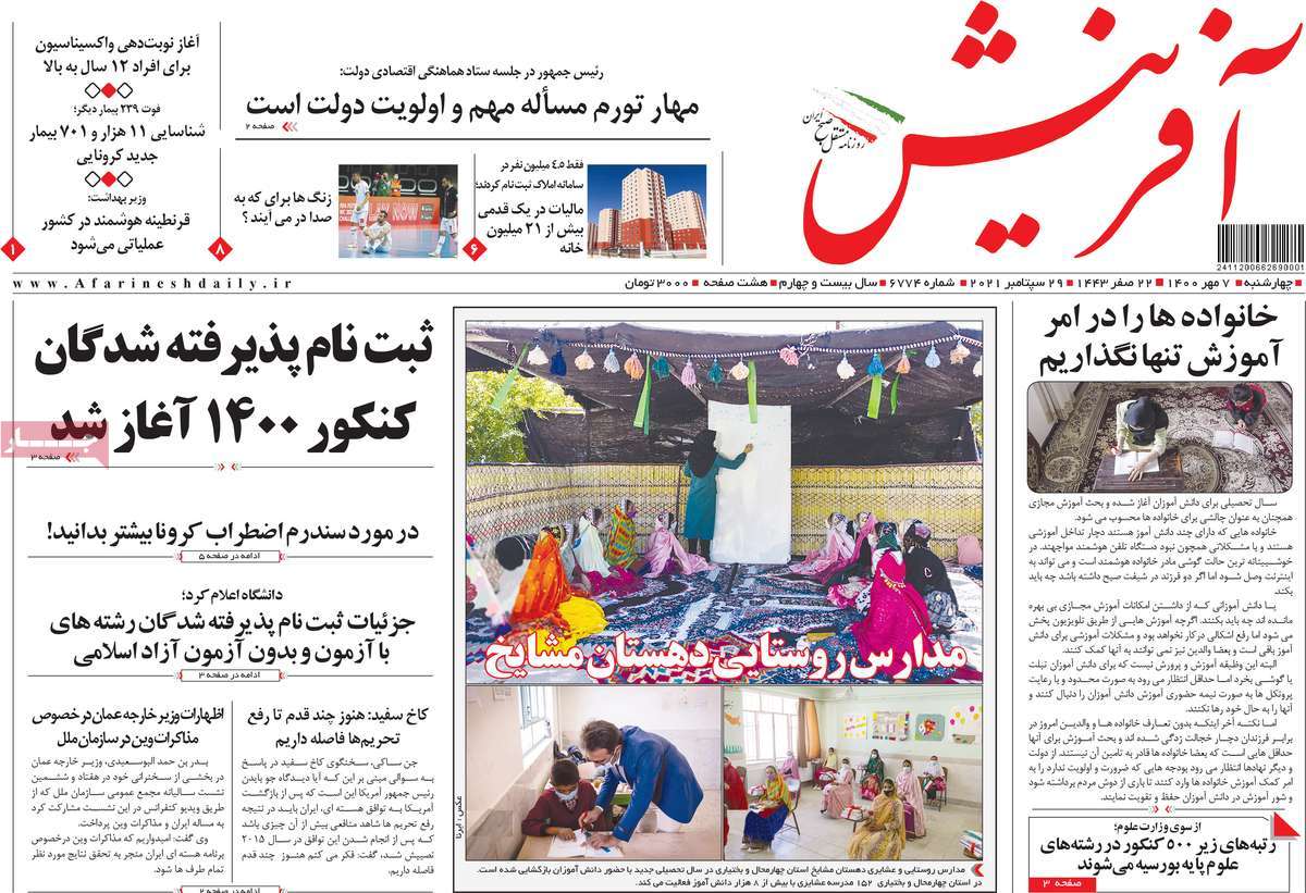 روزنامه آفرینش