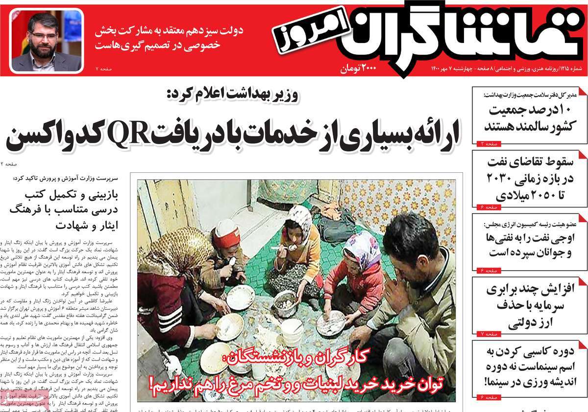 روزنامه تماشاگران امروز