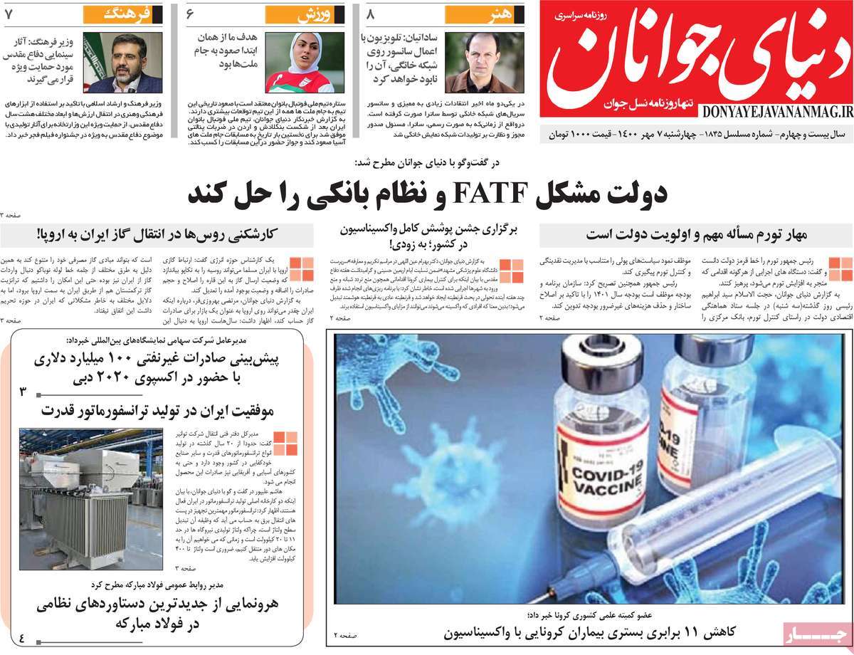 روزنامه دنیای جوانان