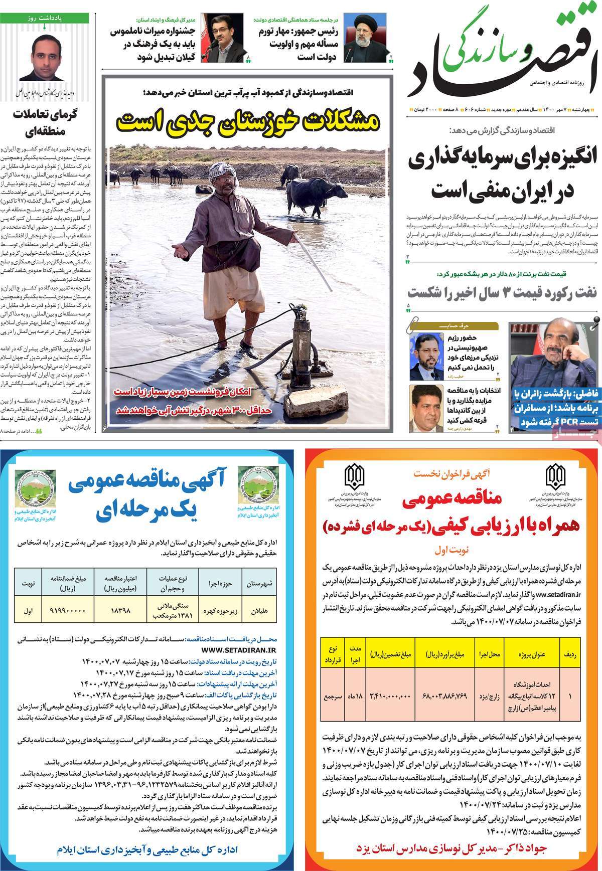 روزنامه اقتصاد و سازندگی