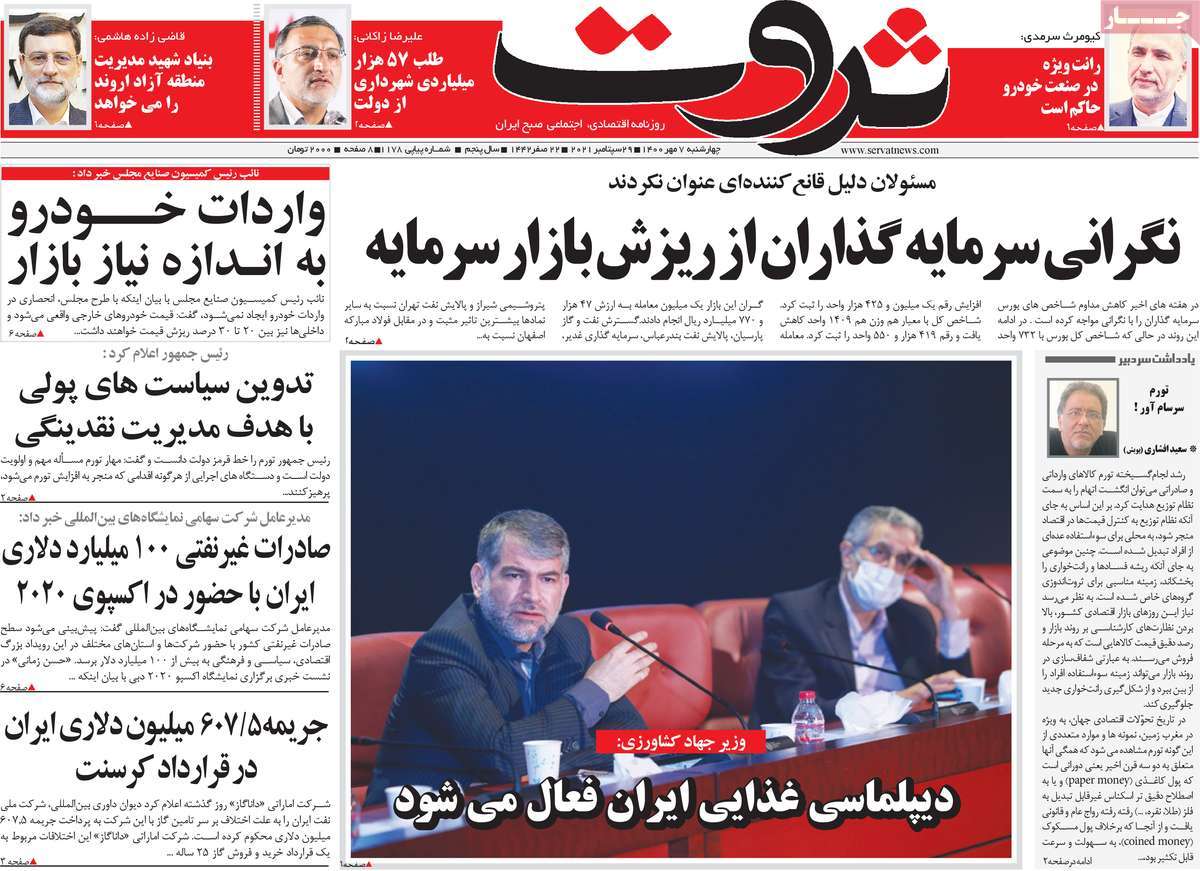 روزنامه ثروت