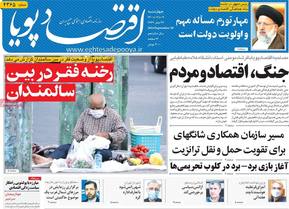 روزنامه اقتصاد پویا