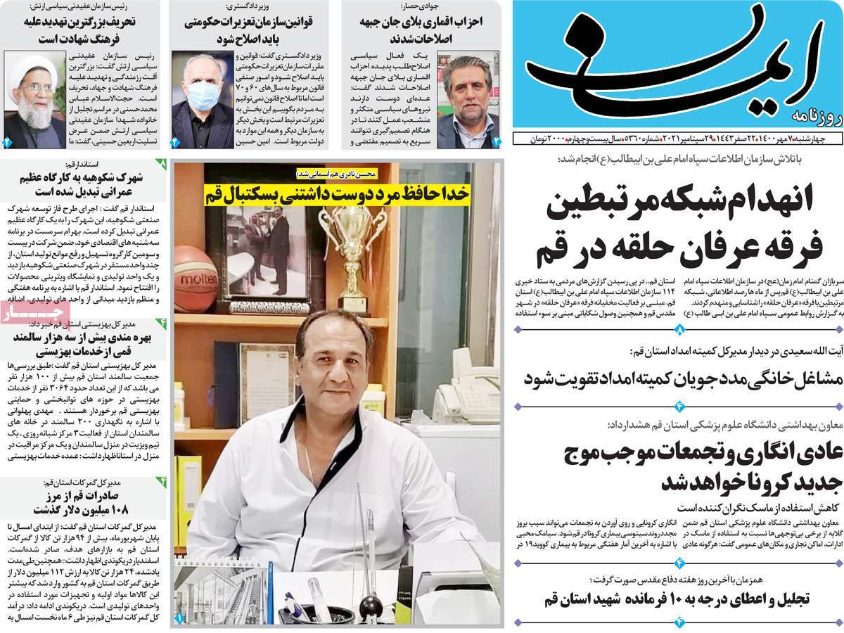 روزنامه ایمان