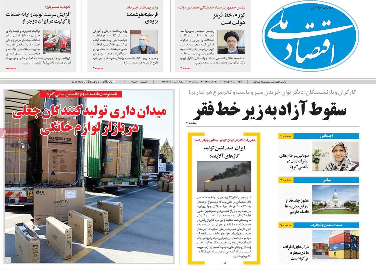 روزنامه اقتصاد ملی