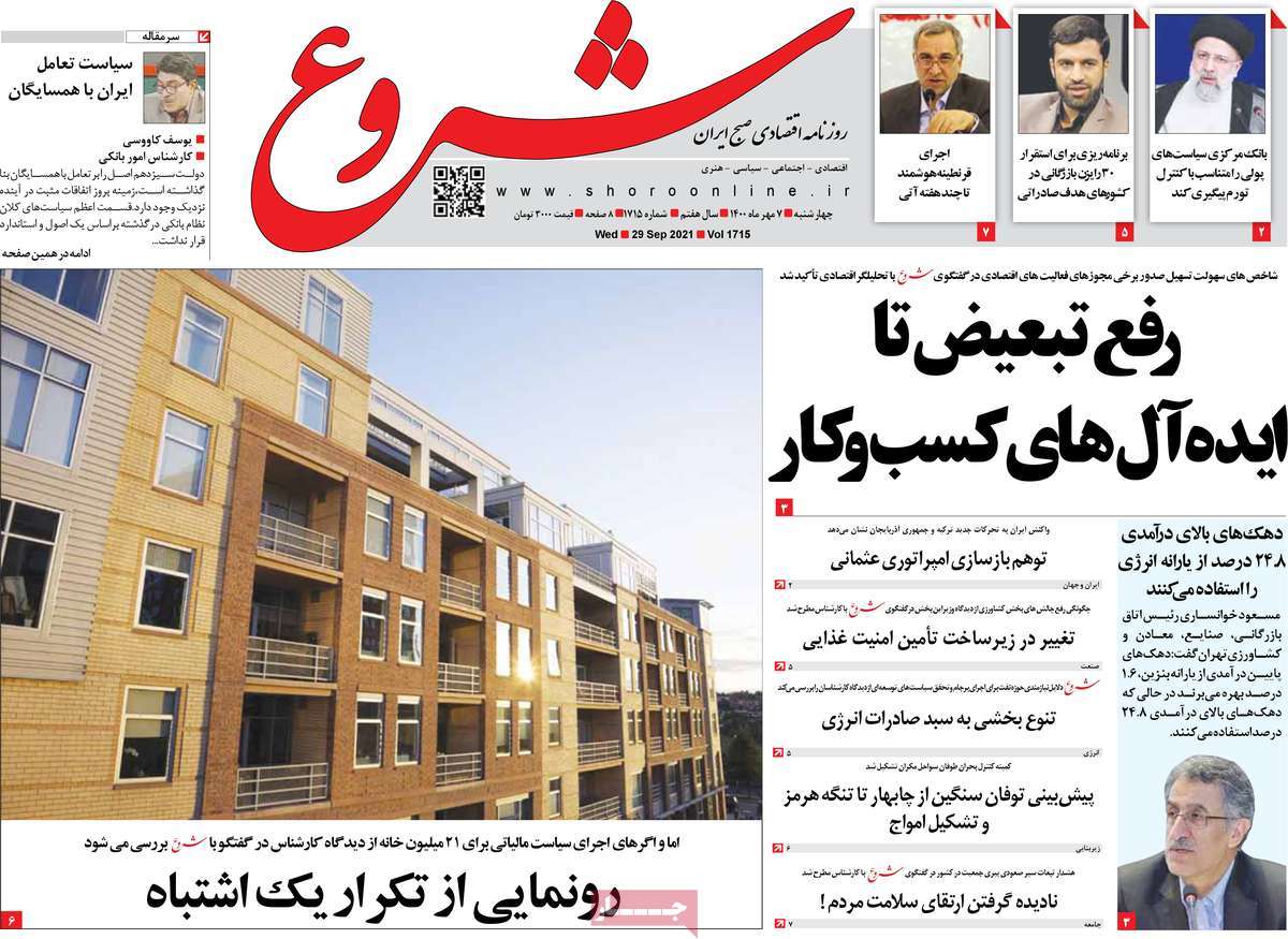 روزنامه شروع